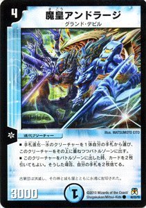 デュエルマスターズ 魔皇アンドラージ Amazon.co.jp: デュエルマスターズ 【 魔皇アンドラージ 】 DM35-040C